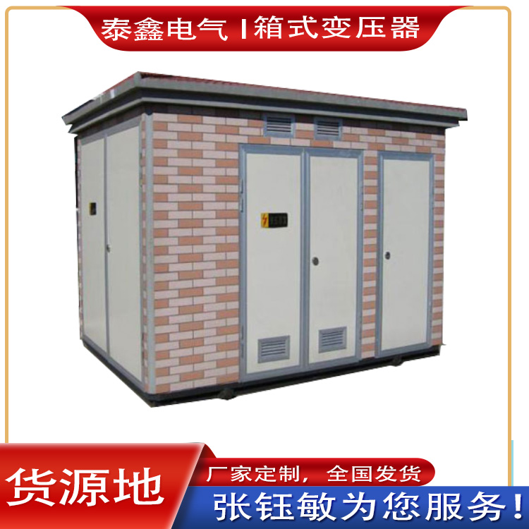 箱式变压器广泛应用于各种场所和领域  