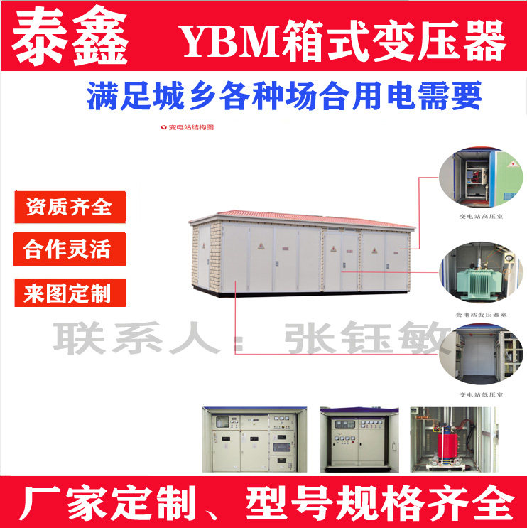 箱式变压器的安全操作注意事项