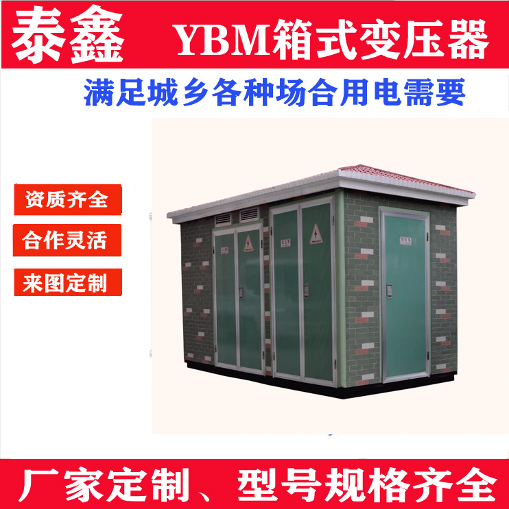 如何选择适合的箱式变压器生产厂家